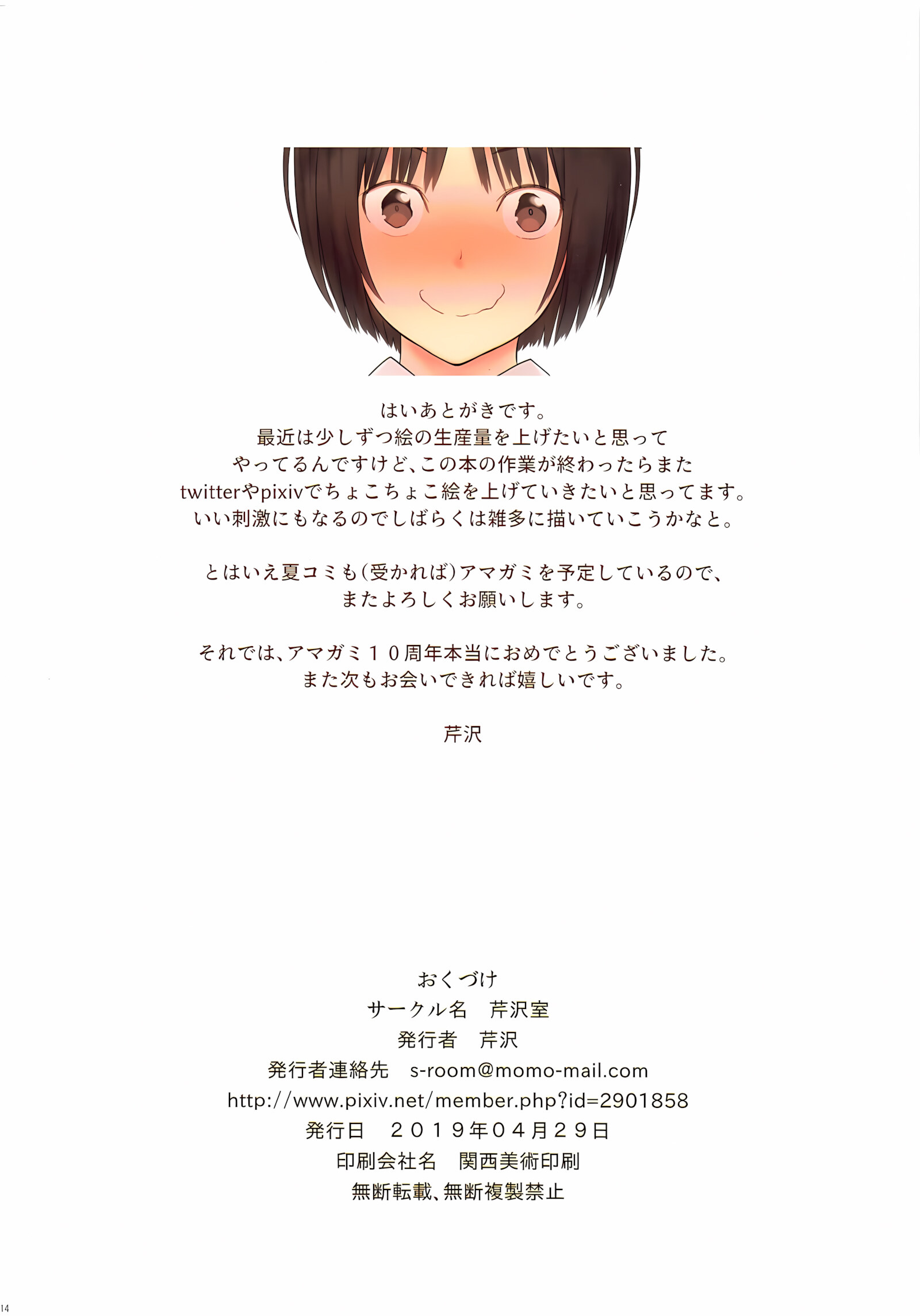 NANASAKI-A [Serizawa], NANASAKI-A, page 13 of 14