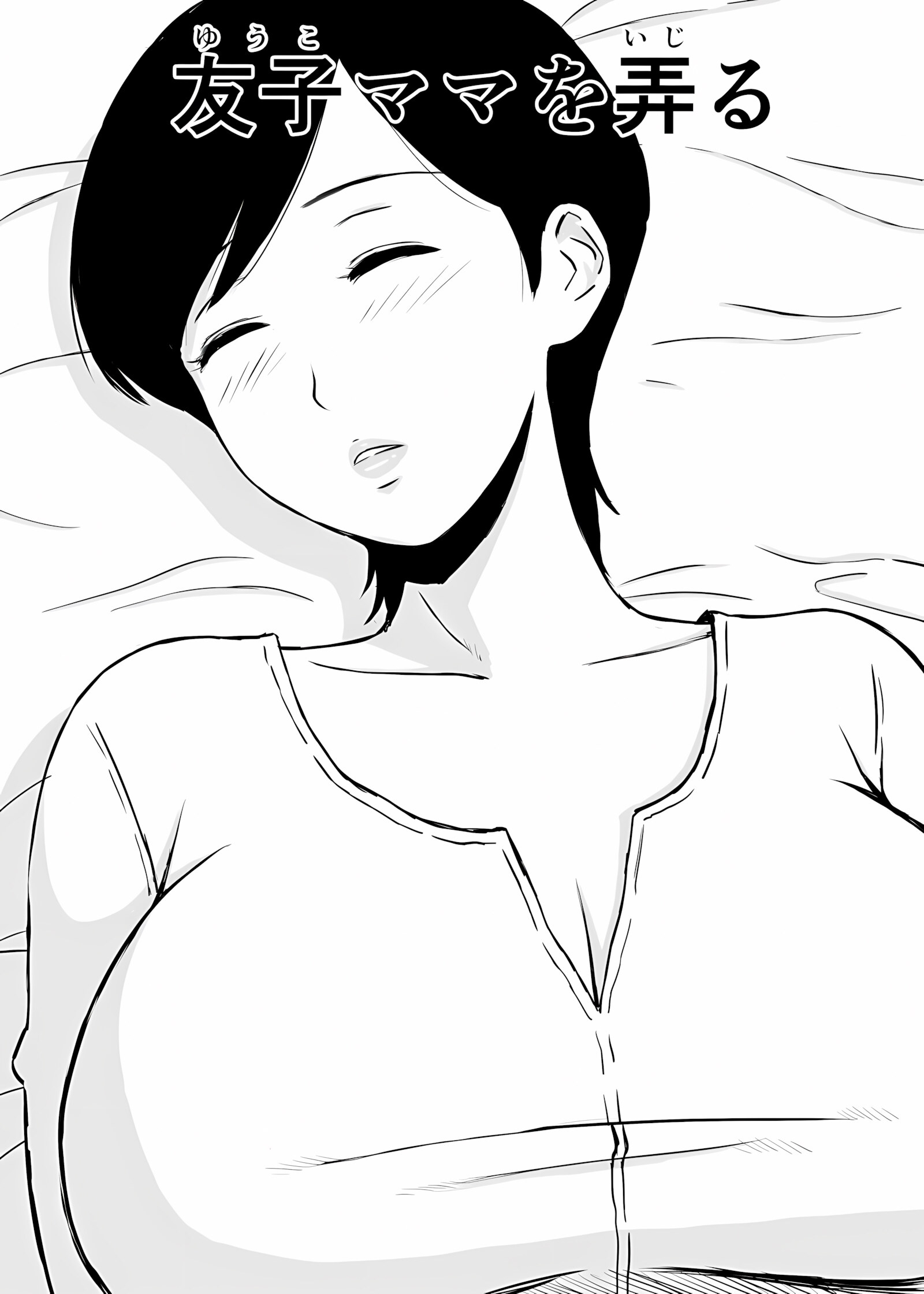 Playing With Yuuko Mama [Urakan], Playing With Yuuko Mama, page 2 of 55
