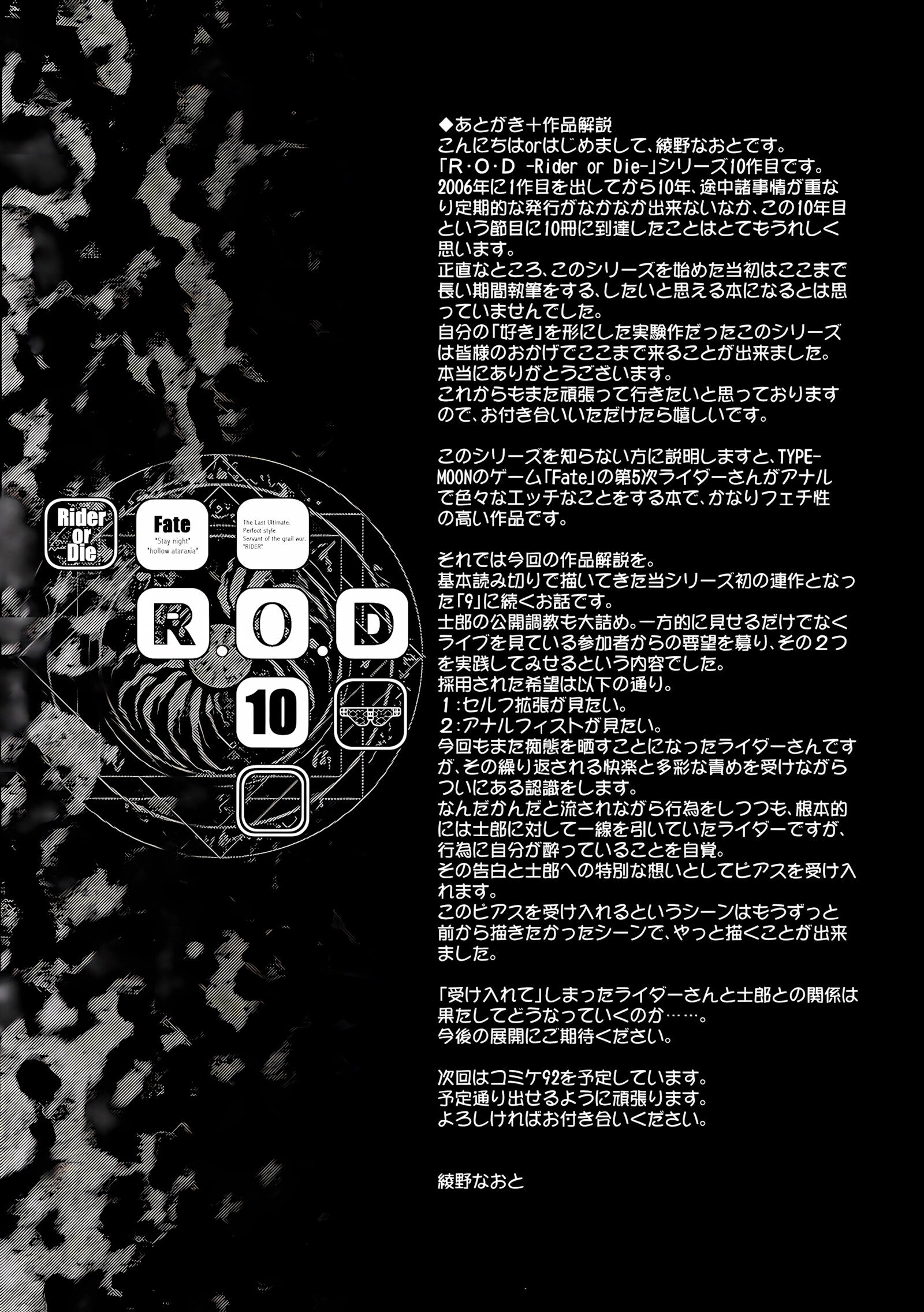 R.O.D 10 – Rider or Die [Ayano Naoto], R.O.D 10 - Rider or Die, page 39 of 42