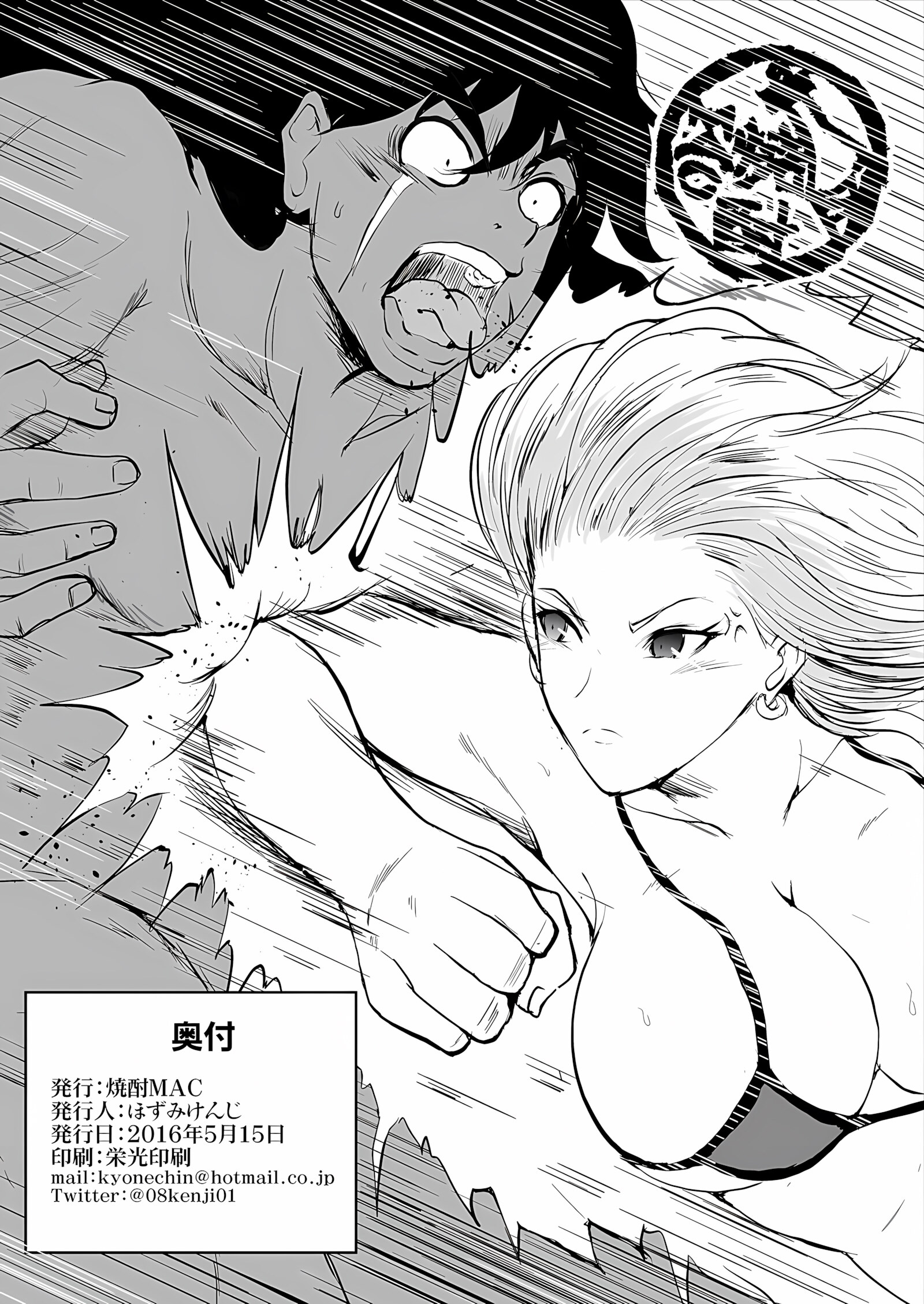 Any Wish Any Hope [Hozumi Kenji], Any Wish Any Hope, page 35 of 37