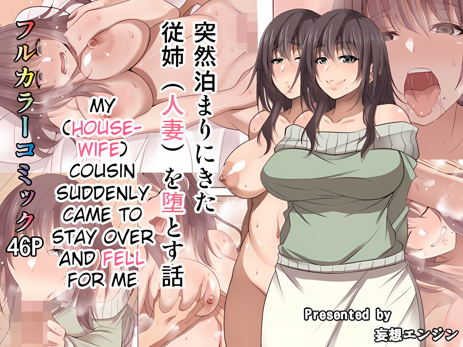 Totsuzen Tomari Ni Kita Juushi (Hitozuma) O Otosu Hanashi [Korotsuke], Totsuzen Tomari Ni Kita Juushi (Hitozuma) O Otosu Hanashi, page 1 of 48