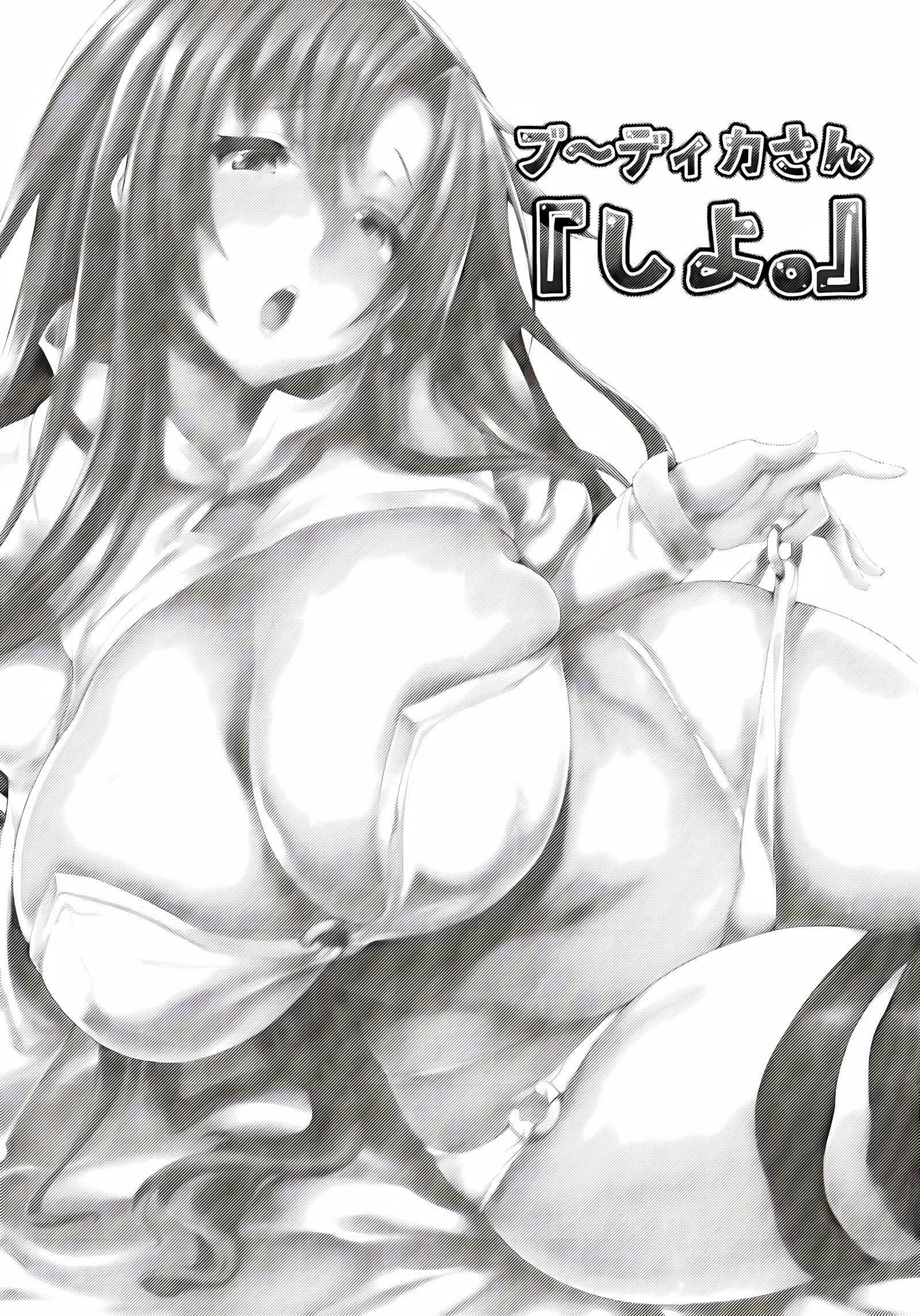 Boudica-san Let’s Do It [Oohira Sunset], Boudica-san Let's Do It, page 2 of 26
