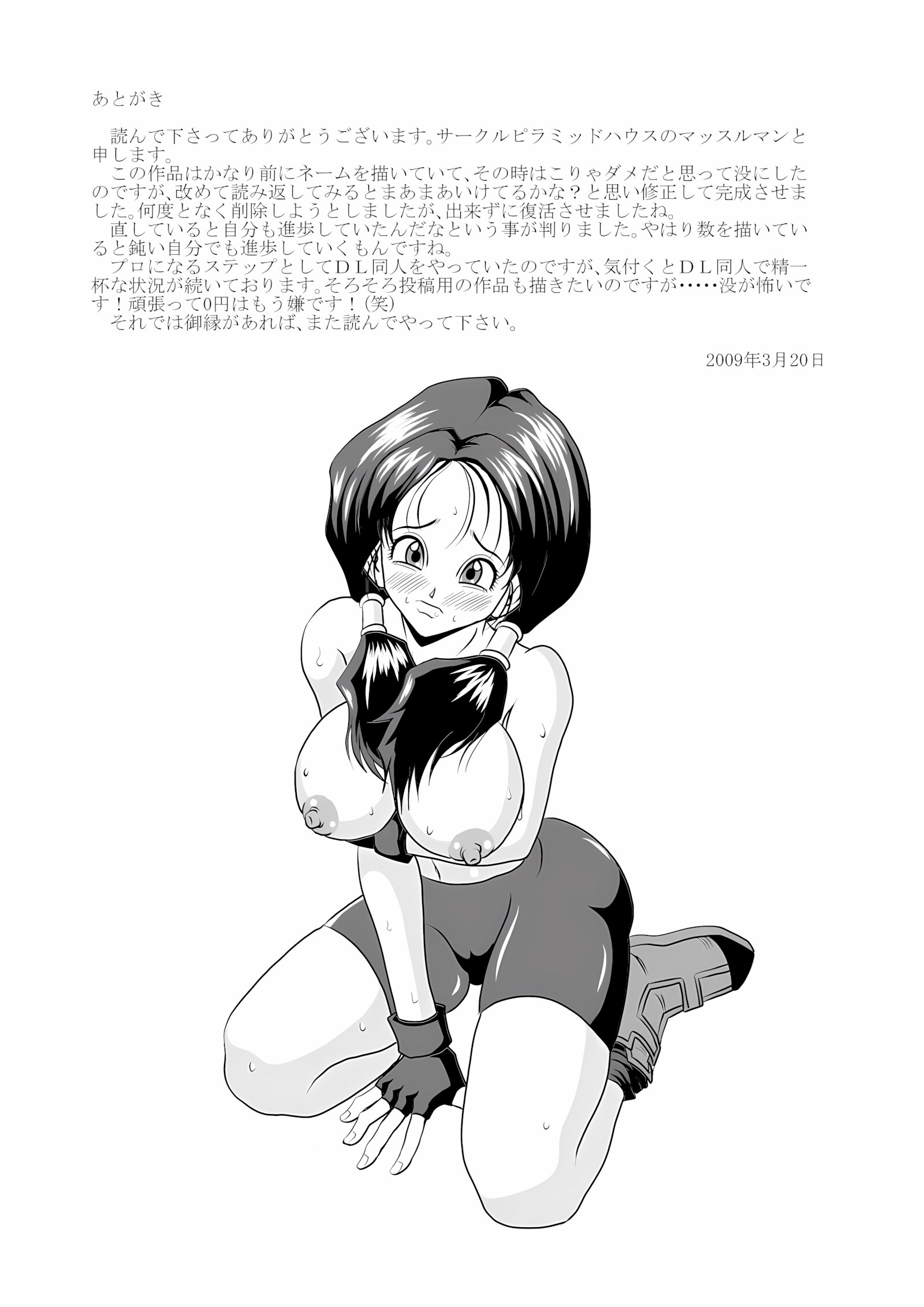 Dragonball – High School Sex [Muscleman], Dragonball - High School Sex, page 33 of 35