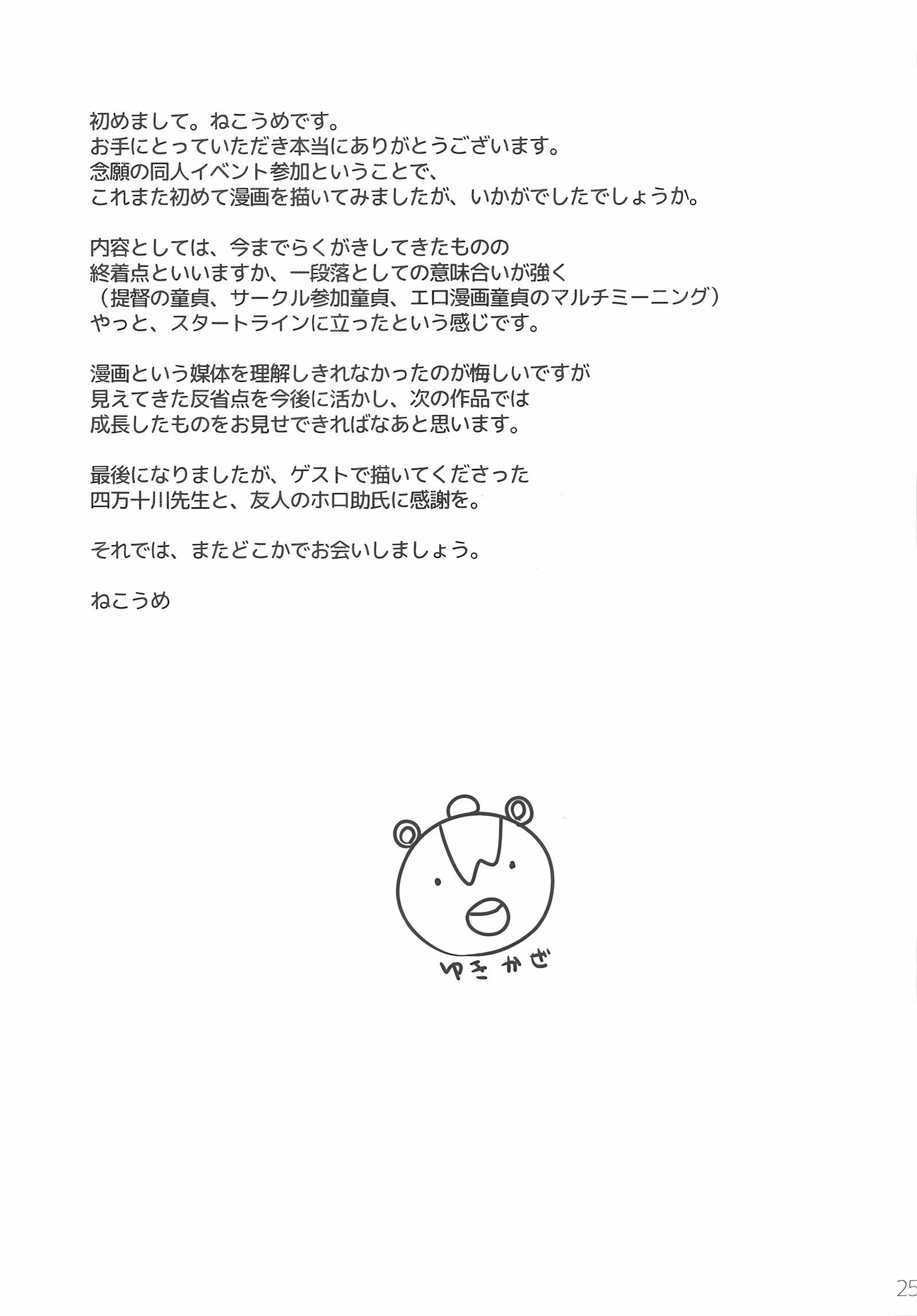 Igai to Amaenbou nano desu ne [Nekoume], Igai to Amaenbou nano desu ne, page 23 of 25