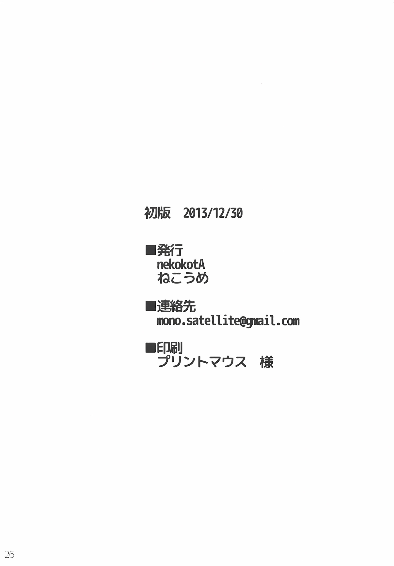 Igai to Amaenbou nano desu ne [Nekoume], Igai to Amaenbou nano desu ne, page 24 of 25
