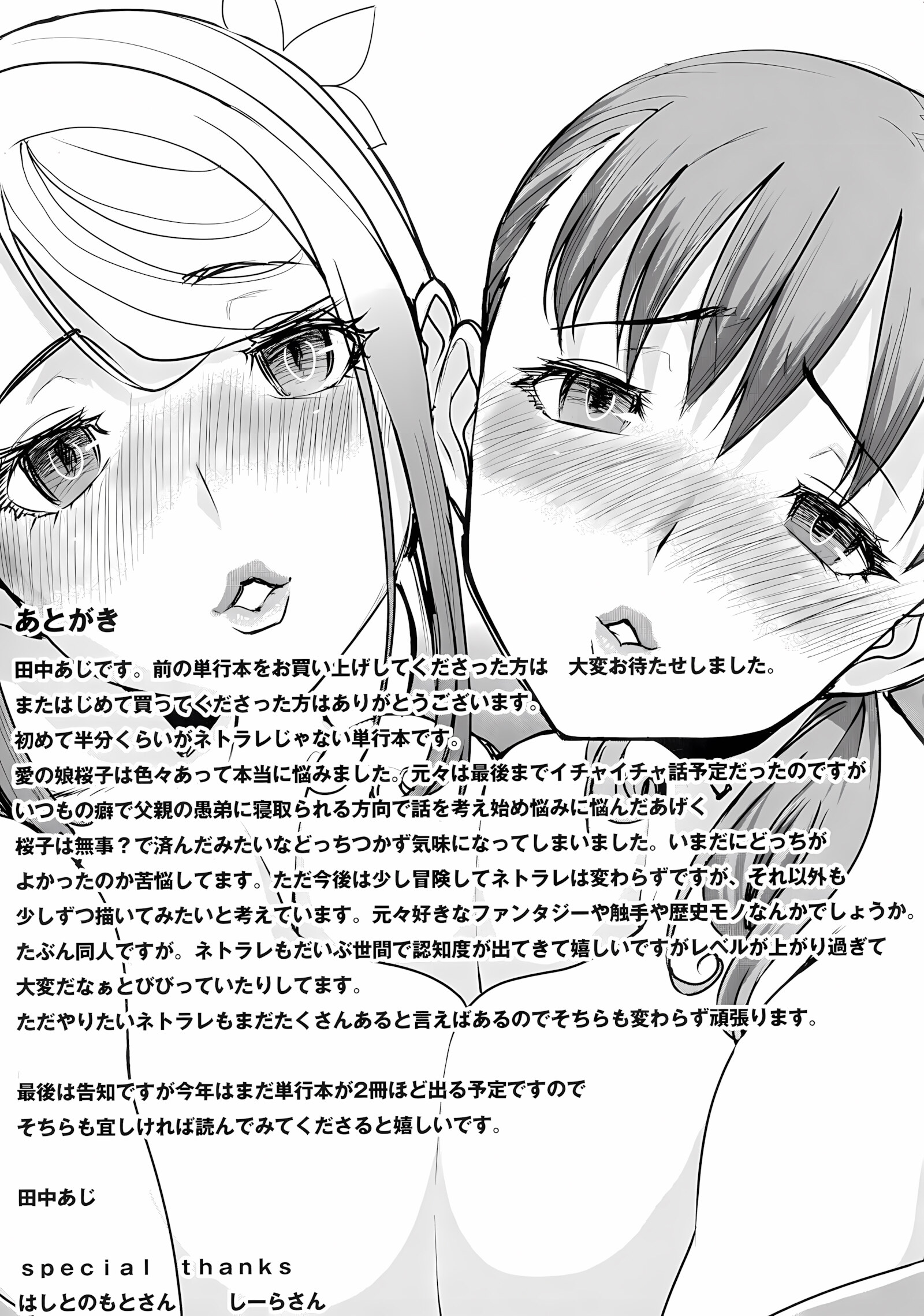 Love’s Daughter Sakurako [Tanaka Aji], Love's Daughter Sakurako, page 78 of 79