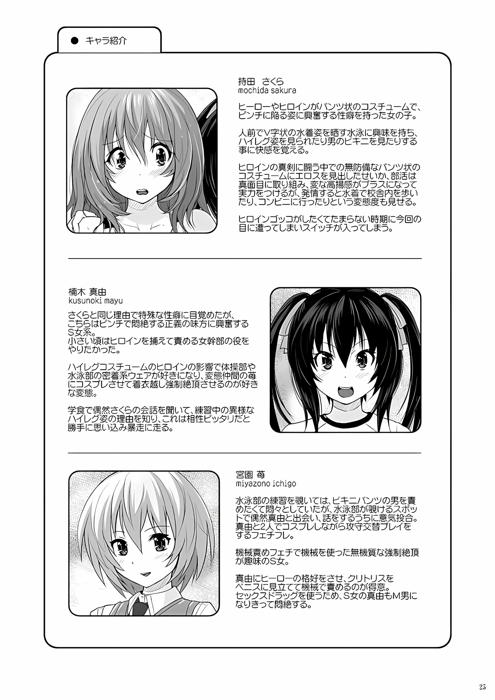 Muchi Muchi Pinch [Murasaki Nyaa], Muchi Muchi Pinch, page 24 of 27
